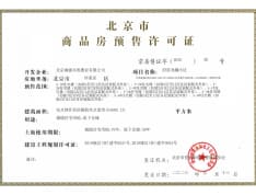 北京城建·府前龙樾预售许可证