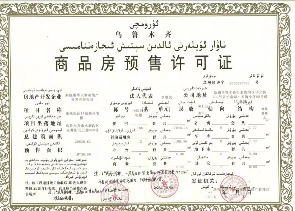 玺园青云府预售许可证