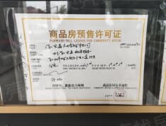 宏嘉桃源雅居预售许可证