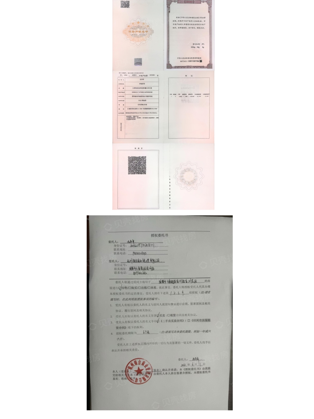 富洲花园预售许可证