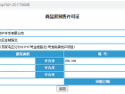 华润置地静安府预售许可证