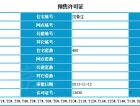 积水裕沁听月轩预售许可证