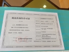碧海蓝天·台湾城预售许可证