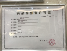 中国青城国际颐养中心预售许可证