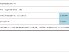 琨瑜府预售许可证