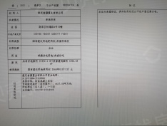 首创禧瑞山河预售许可证