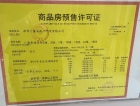 广隆御海尊邸预售许可证