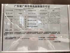 中国铁建·西派云峰预售许可证