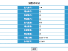 新湖仙林金谷预售许可证