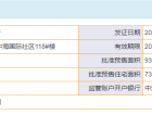 中海国际社区预售许可证