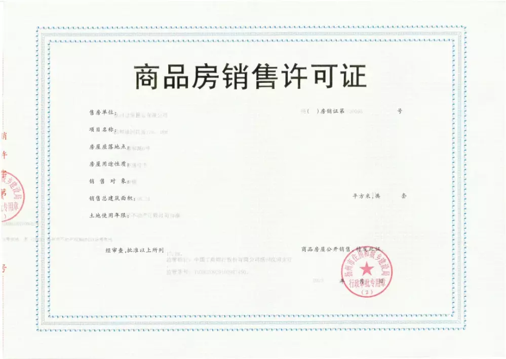 韵和绿洲预售许可证