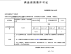 金辉世界城二期预售许可证