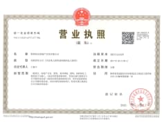 滨江锦樾开发商营业执照