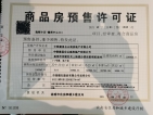 中国铁建西派国际中心预售许可证