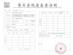 中南林樾预售许可证