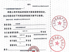 中国中铁世纪尚城预售许可证