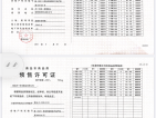 天一仁和·宸璟阅山预售许可证