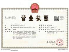 大发·建发·中南翰林九境开发商营业执照
