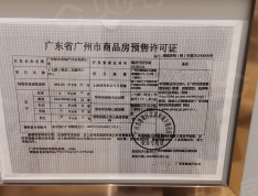 广州敏捷绿湖首府预售许可证