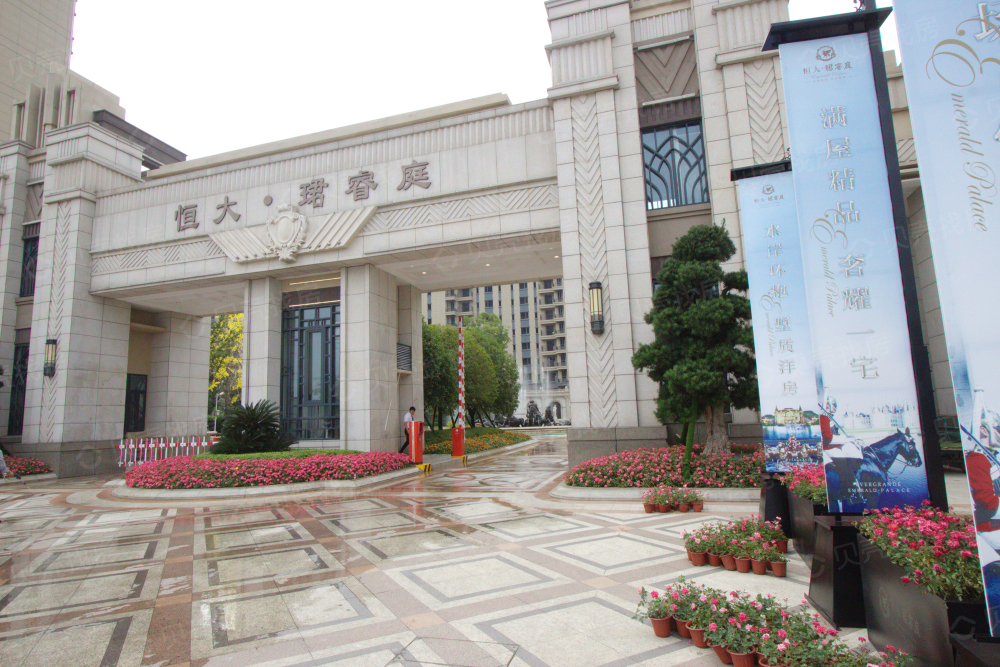 恒大珺睿庭相册