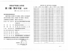 腾讯双创小镇预售许可证