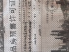 凤栖台预售许可证