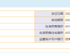 华润中心·万象府预售许可证