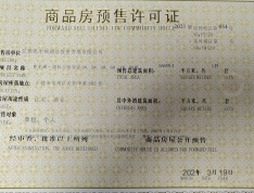 青龙湖·国际公馆预售许可证
