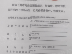 上海力波中心预售许可证
