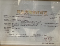 东方丽城预售许可证