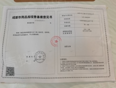 辰兴锦城国际预售许可证