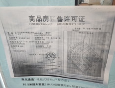 中铁·星月山湖预售许可证