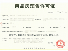 城际空间站黄浦名门预售许可证