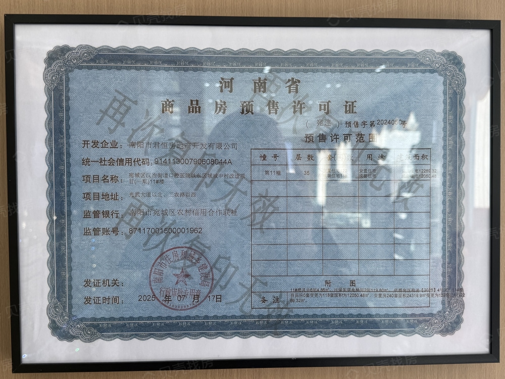 世界里预售许可证
