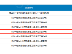 万润·滨江天著预售许可证