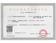 中国铁建·花语天著预售许可证