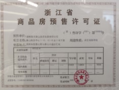 海王康山壹号预售许可证