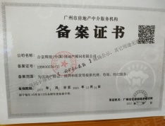 淘金半山御庭销售代理营业执照