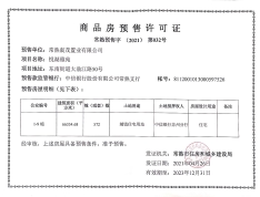 常熟金茂智慧科学城预售许可证