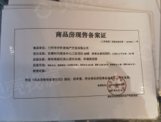 兴达·东都时代预售许可证