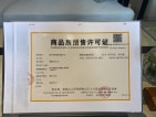 梧桐山庄预售许可证