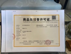 梧桐山庄预售许可证