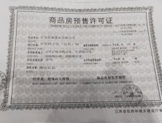 浩城太学府二期预售许可证