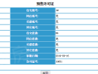 和泓长白府预售许可证