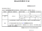 金辉·优步东郡预售许可证