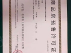 东昇文苑预售许可证