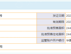 博源名都预售许可证