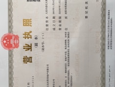 盛京雅府开发商营业执照