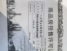 中铁春风十里预售许可证