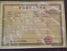 东尚名邸预售许可证
